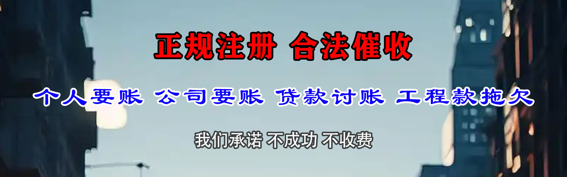 清新讨账公司